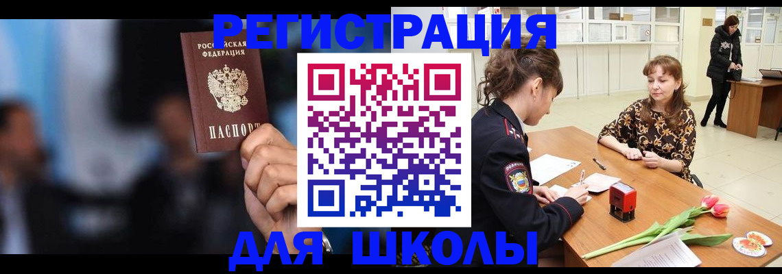 временная регистрация для всех в Закаменске