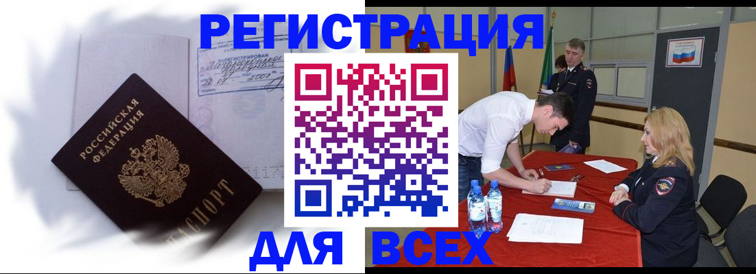 временная регистрация надежно в Закаменске