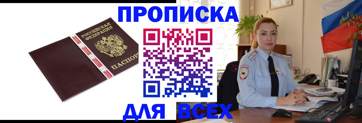 временная регистрация купить в Закаменске