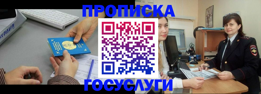 миграционный учет в Закаменске