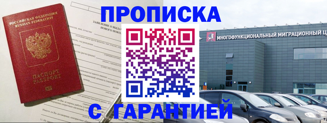 прописка поиск в Закаменске