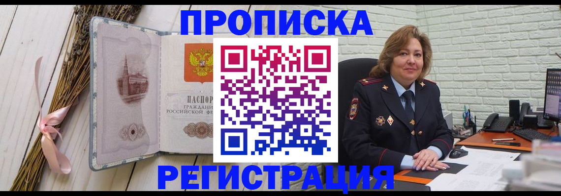 прописка гарантия в Закаменске